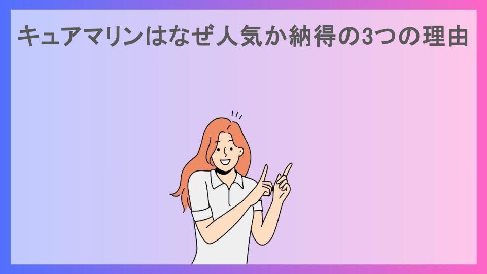 キュアマリンはなぜ人気か納得の3つの理由